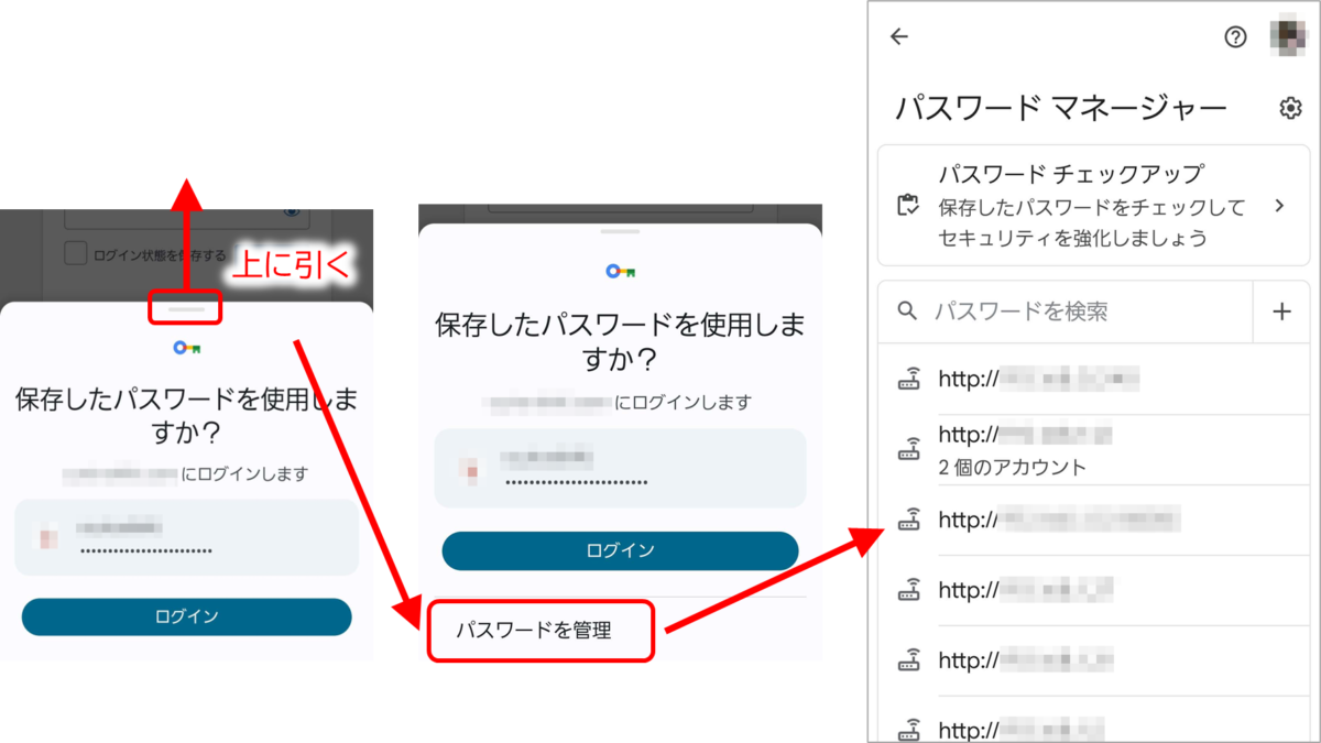 保存したパスワードを使用しますか?
上に引く
パスワードを管理
パスワードマネージャー