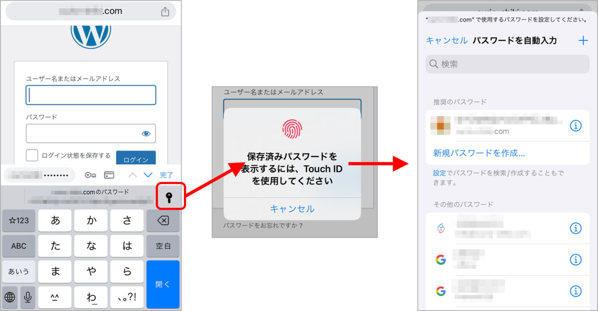 Safariのパスワード候補表示画面
右端の鍵マークをタップ
TouchID
パスワードを自動入力 その他のパスワード