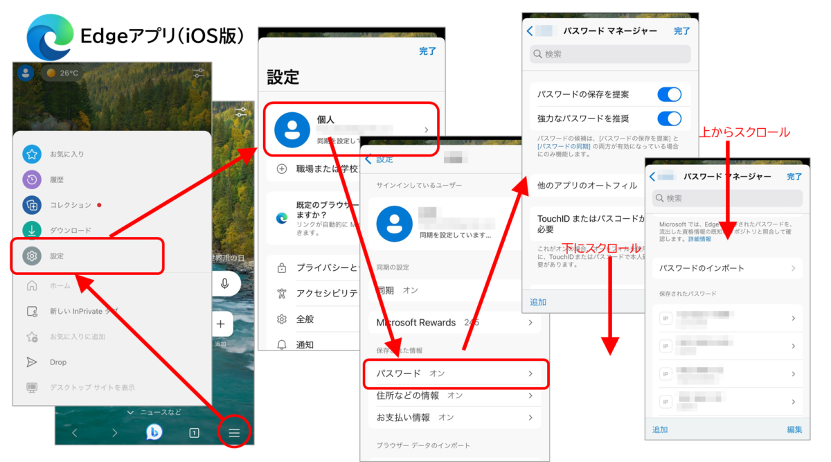 Edge iOS版
右下三本線のメニュー
設定
個人
パスワード
パスワードマネージャーを下にスクロール