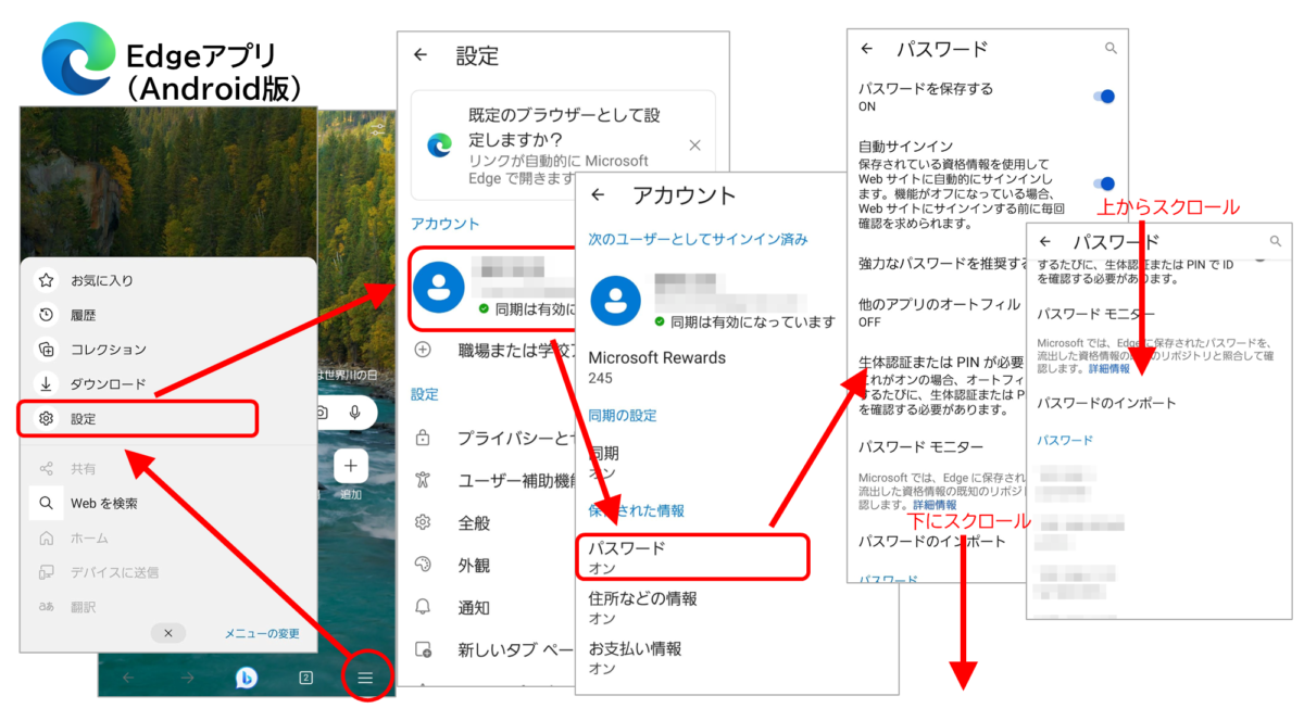 Edge Android版
右下三本線のメニュー
設定
名前のところ
パスワード
パスワードマネージャーを下にスクロール