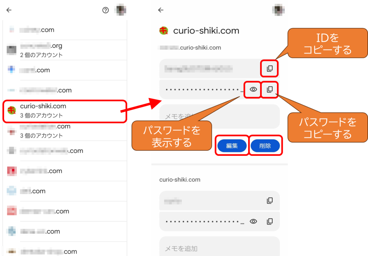 パスワードマネージャーの中のログイン情報をタップ
IDをコピーする パスワードを表示する パスワードをコピーする 編集 削除