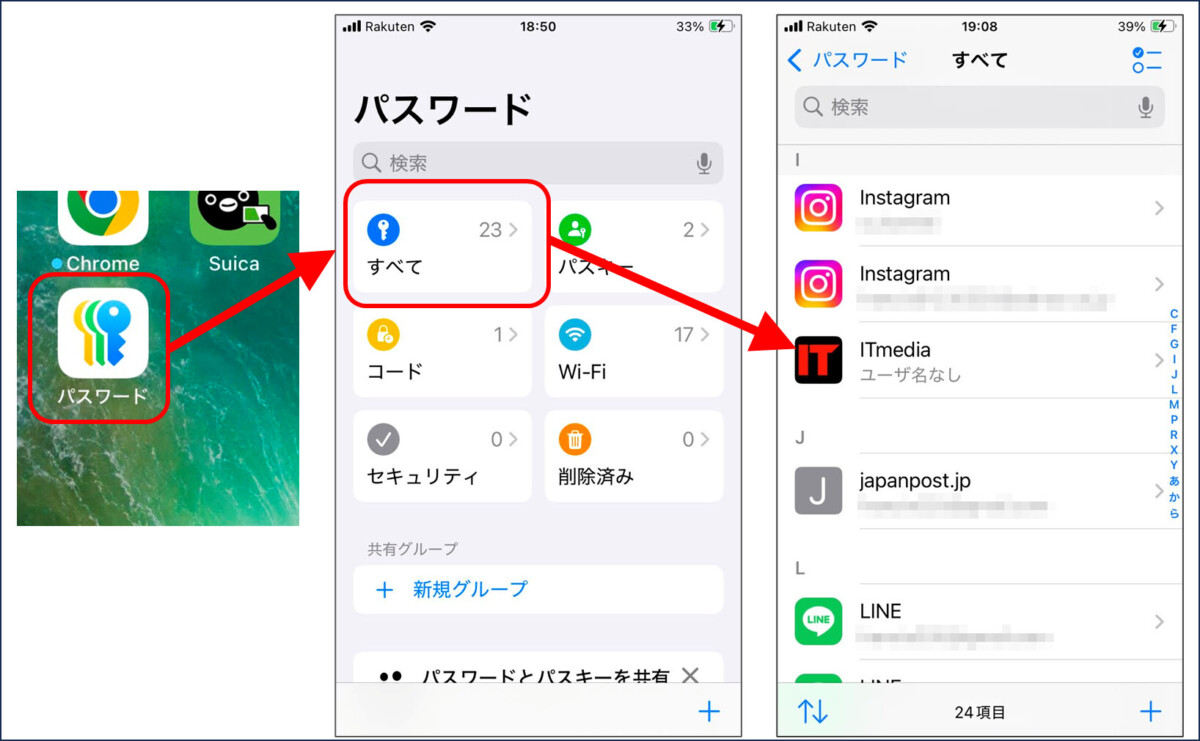 iPhone(IOS18以降)のパスワード保存場所
パスワードアプリ