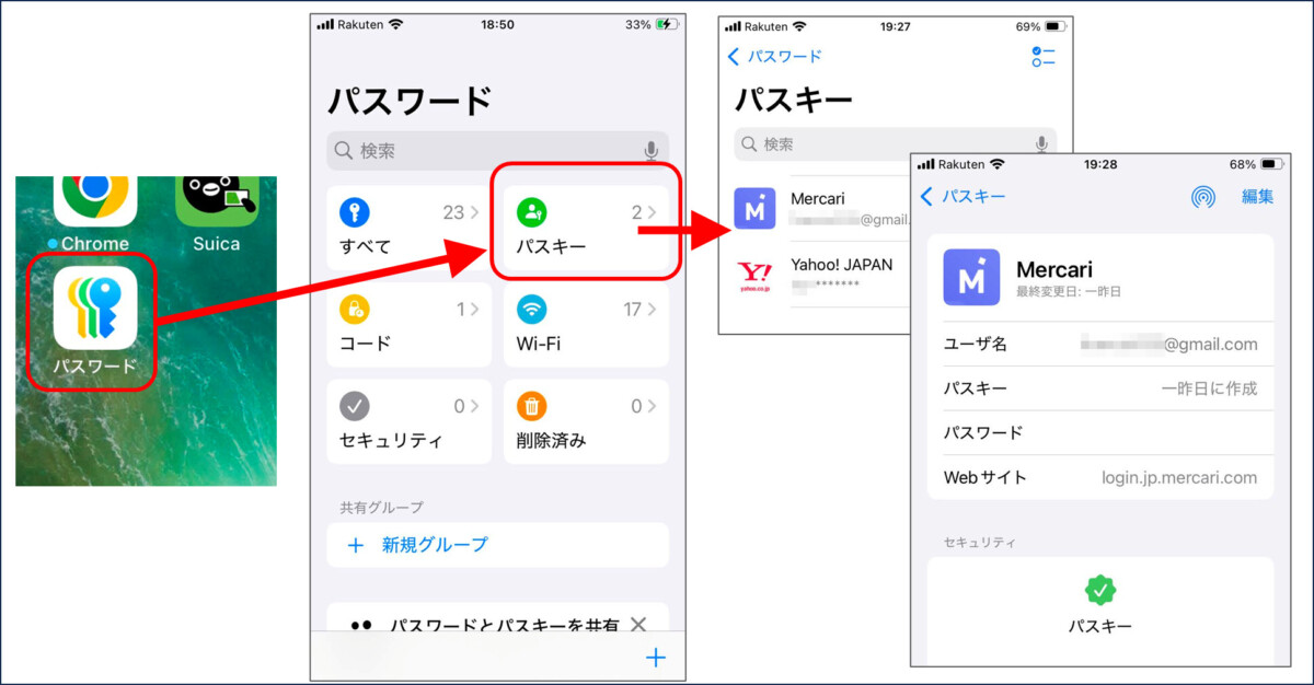iOS(iOS18以降)のパスキー保存場所
パスワードアプリ→パスキー
ユーザー名・パスワード・パスキーが表示されている