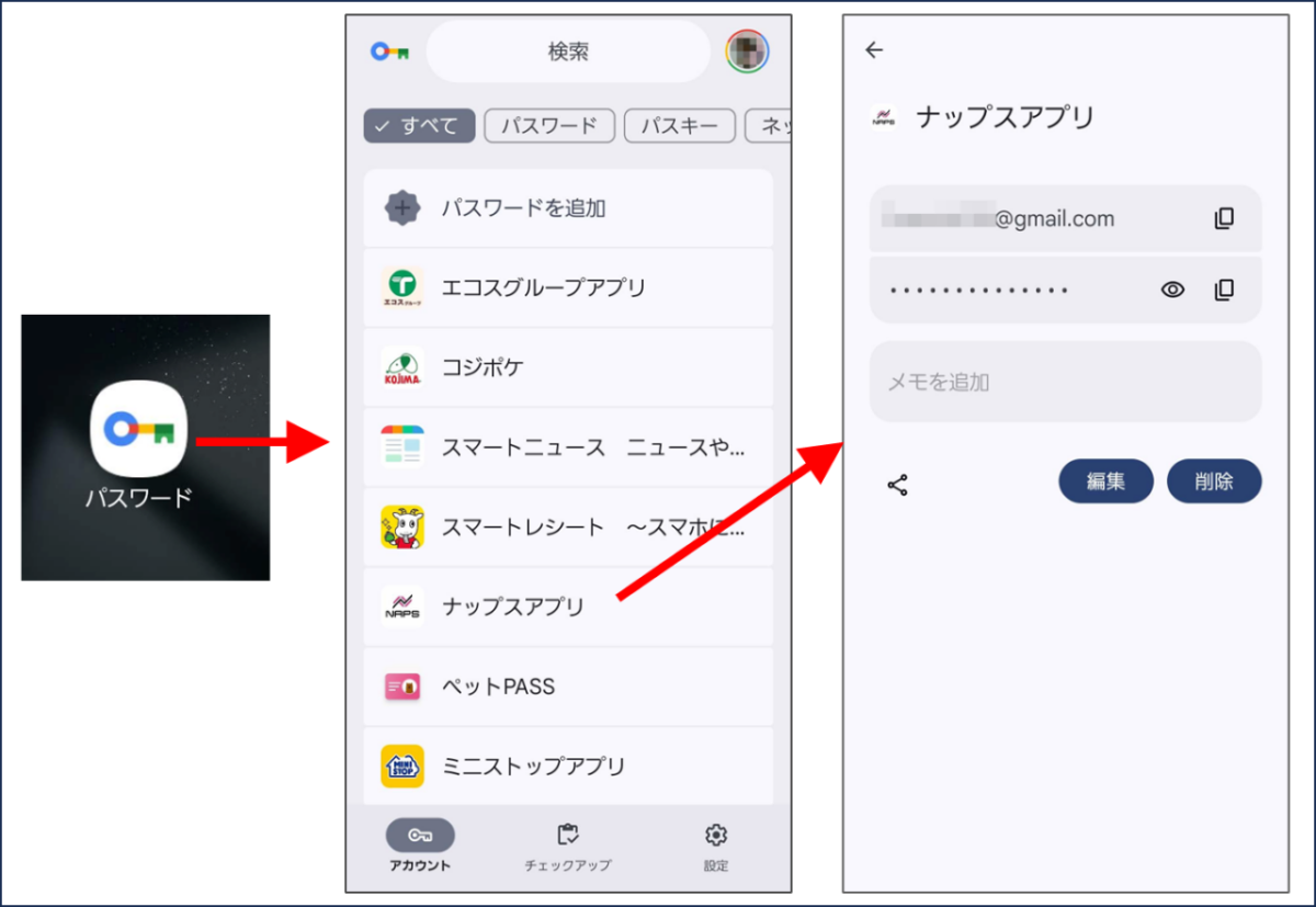 Googleパスワードマネージャーアプリを開くと、保存されているパスワードのリストが開く。リストからサイトやアプリを選ぶと、そのユーザー名とパスワードの画面が開く。