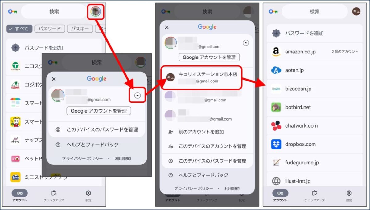 Googleパスワードマネージャーのアカウント切替
右上アカウントアイコン
アカウント情報右端の三角
アカウント一覧から希望のアカウントをタップ
そのアカウントに保存されたパスワードの一覧に切り替わる