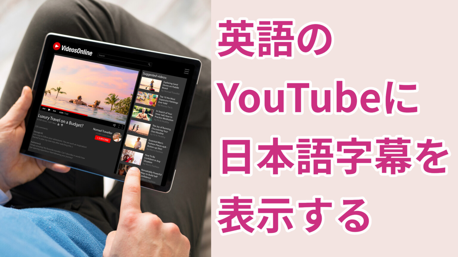 英語のYouTubeに日本語字幕を表示する