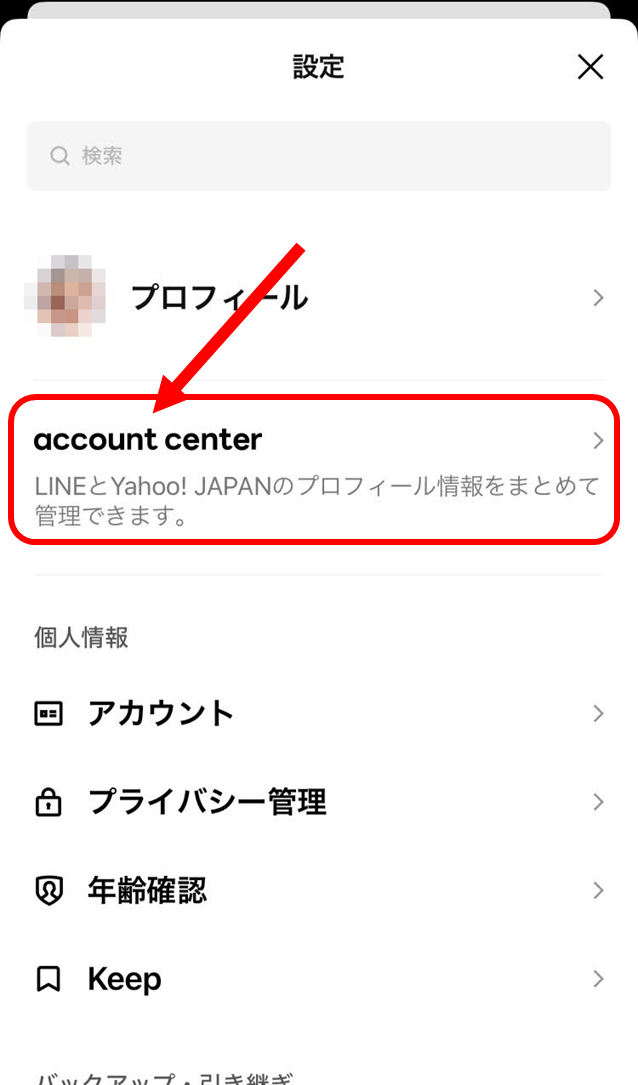 LINEアプリ「設定」
account center