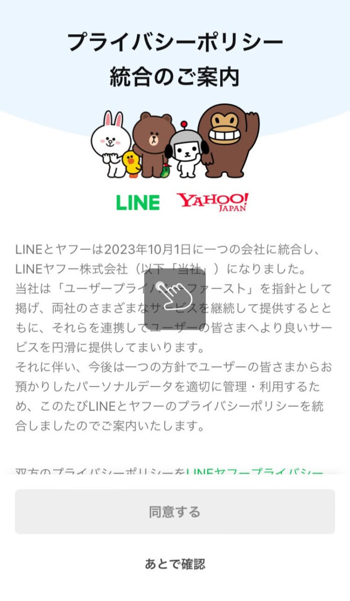 プライバシーポリシー統合のご案内
下にスクロール