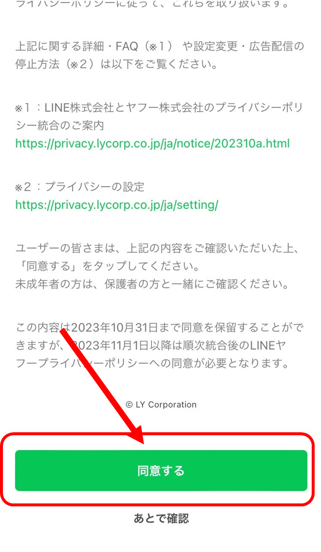 同意する