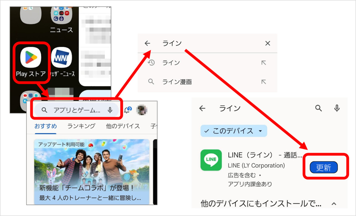 Playストア
「ライン」と検索
LINEアプリの横の「更新」をタップ
