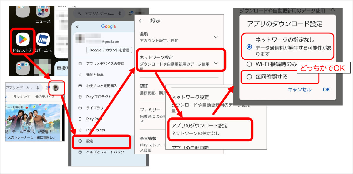 Playストア→右上アカウントアイコン→設定→ネットワーク設定→タップすると出てくる、アプリのダウンロード設定→ネットワークの指定なし、または毎回確認する
