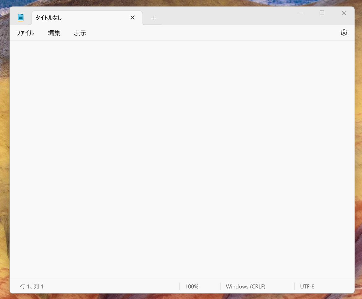 メモ帳 真っ白で何もテキストが入っていない