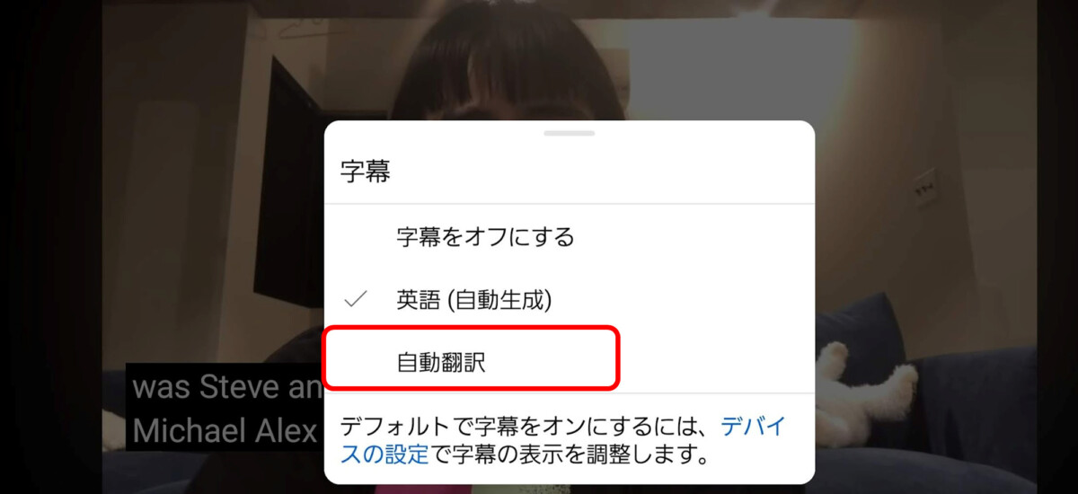 自動翻訳をタップ