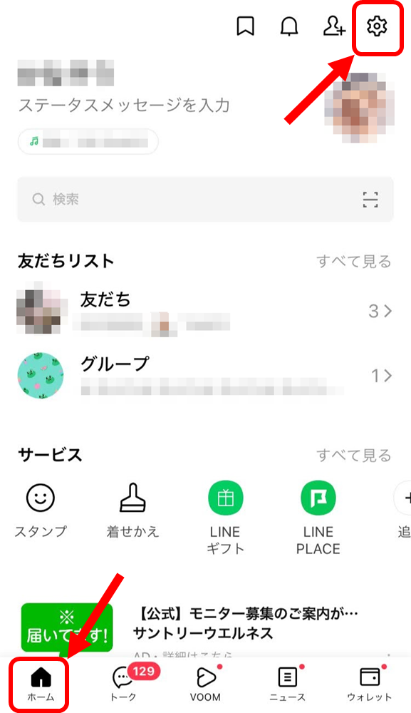 LINEアプリ
ホーム→右上歯車 設定