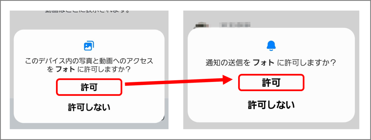 デバイス内の写真、メディア、ファイルへのアクセスを「フォト」に許可しますか?
通知の送信をフォトに許可しますか?