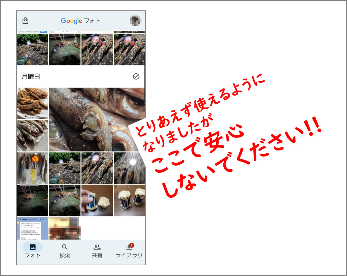 Googleフォトのトップ画面
とりあえず使えるように
なりましたが
ここで安心
しないでください!!