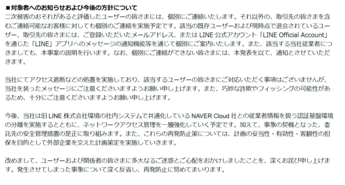 ■対象者へのお知らせ
および今後の方針 について