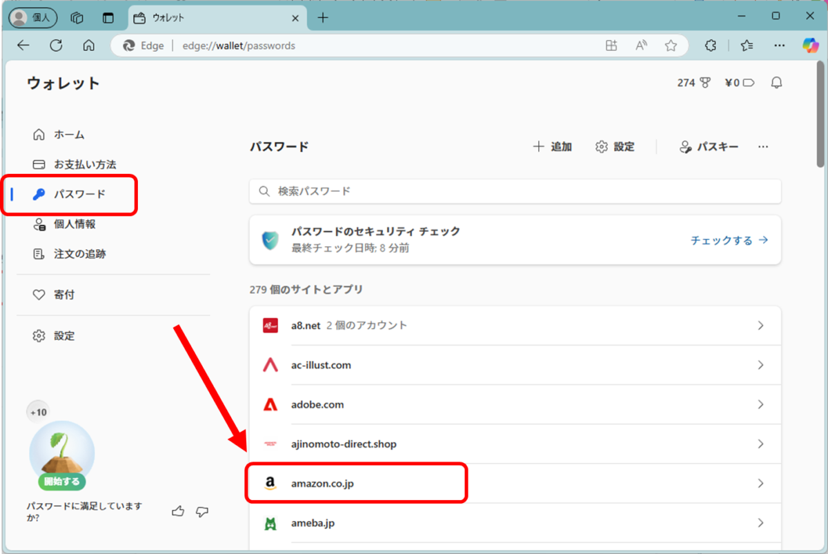 Microsoft Edgeのパスワードマネージャー パスワードが保存されていることを示す、サイトアドレスが並んでいる