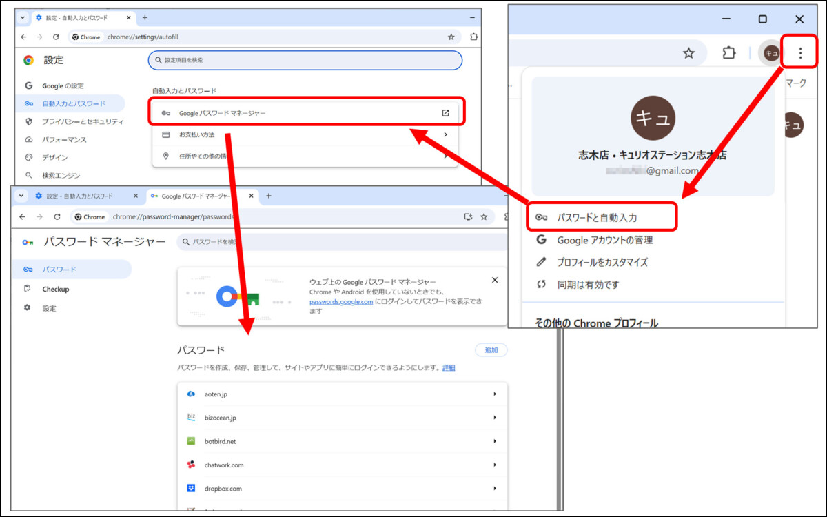 Googleパスワードマネージャーの開き方
Chromeのプロファイルアイコン→パスワードと自動入力
Googleパスワードマネージャー
