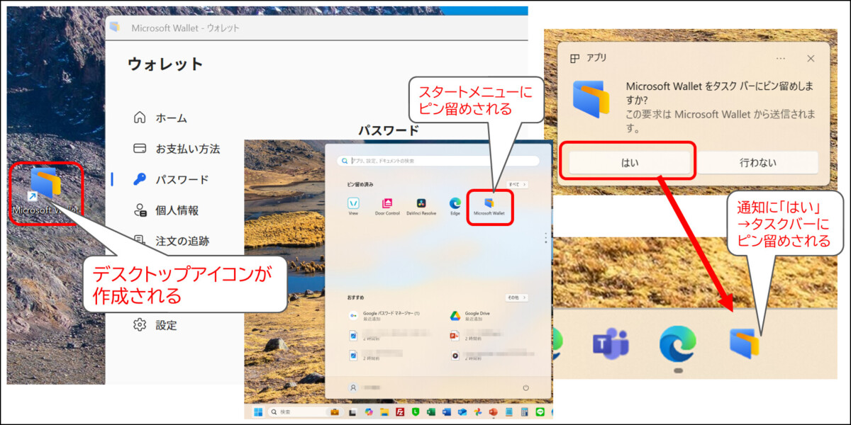 デスクトップアイコンが作成される
スタートメニューにピン留めされる
通知に「はい」→タスクバーにピン留めされる