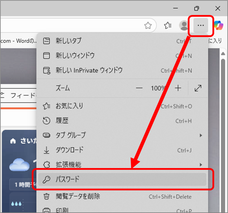Edgeの右上メニューボタンからパスワードを選択