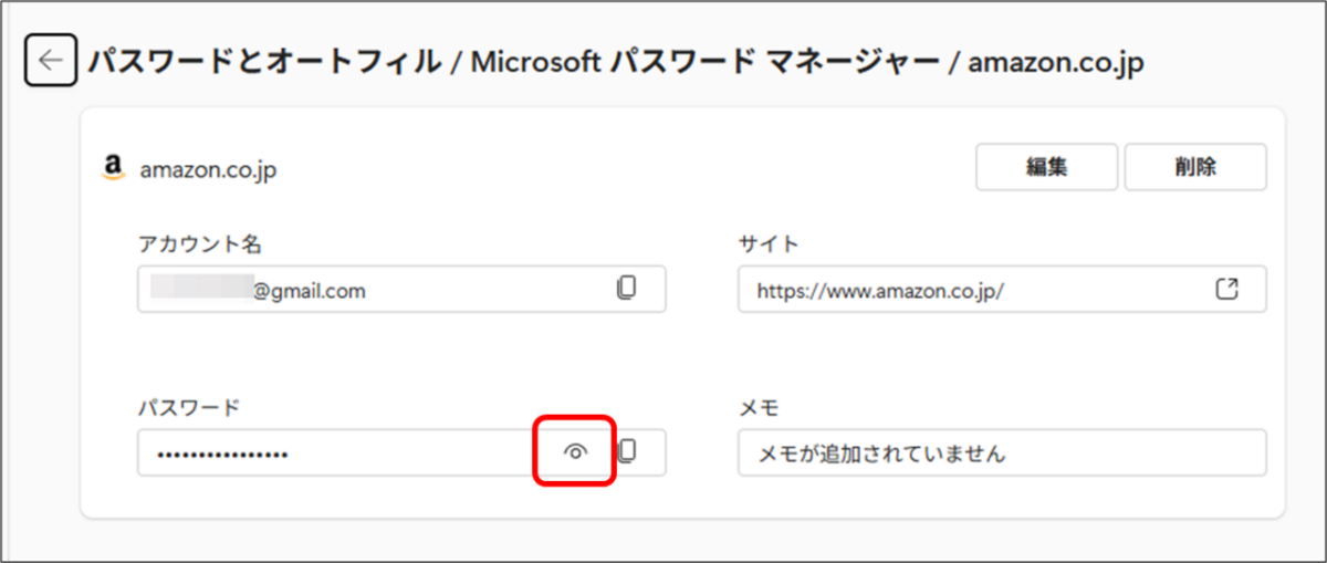 パスワードとオートフィル/Microsoft パスワードマネージャー/amazon.co.jp
アカウント名
パスワード
サイト
メモ
