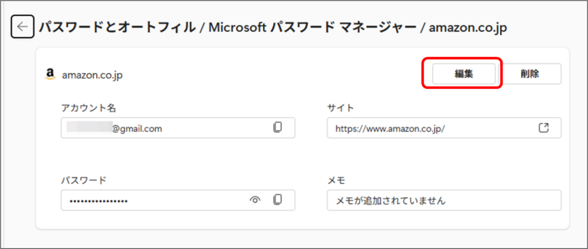パスワードとオートフィル/Microsoft パスワードマネージャー/amazon.co.jp
アカウント名
パスワード
サイト
メモ
編集ボタン