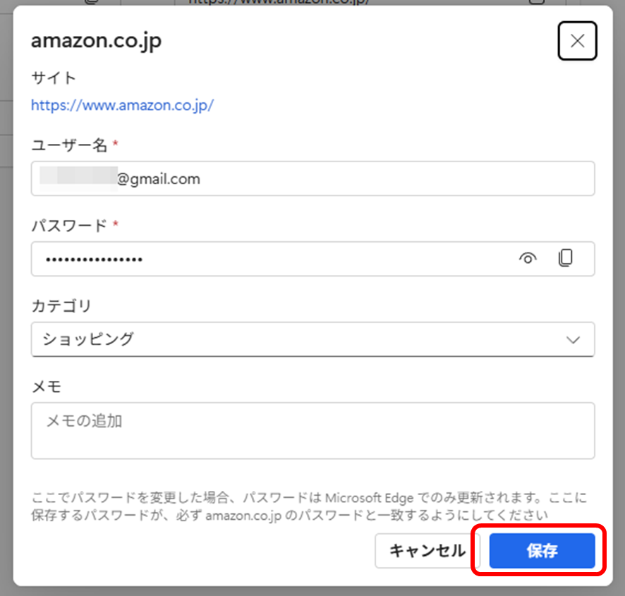 Microsoftパスワードマネージャ パスワードの編集画面