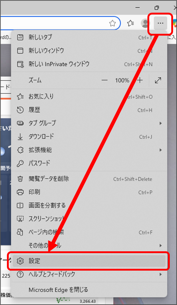 Edge右上メニューボタン
設定