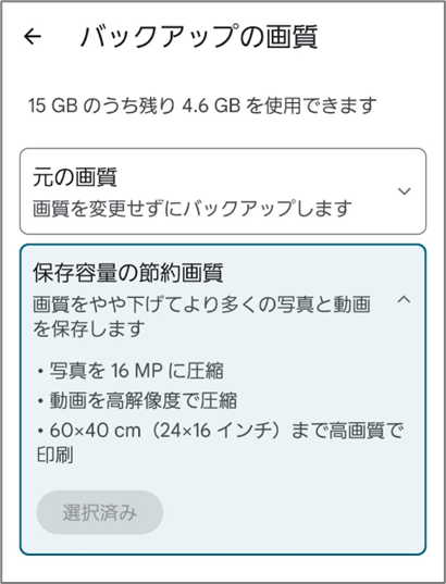 バックアップの画質 保存容量の節約画質