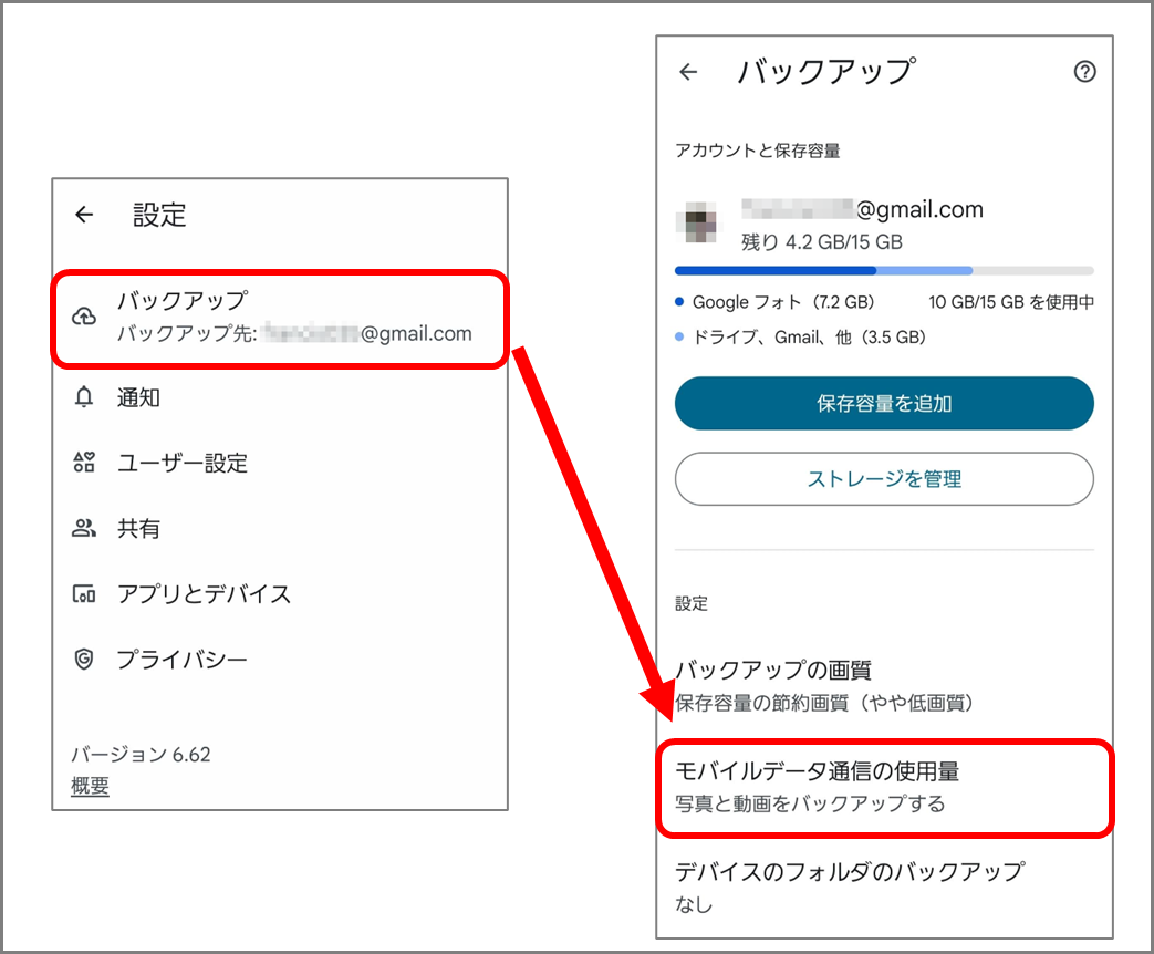 モバイルデータ通信の使用量