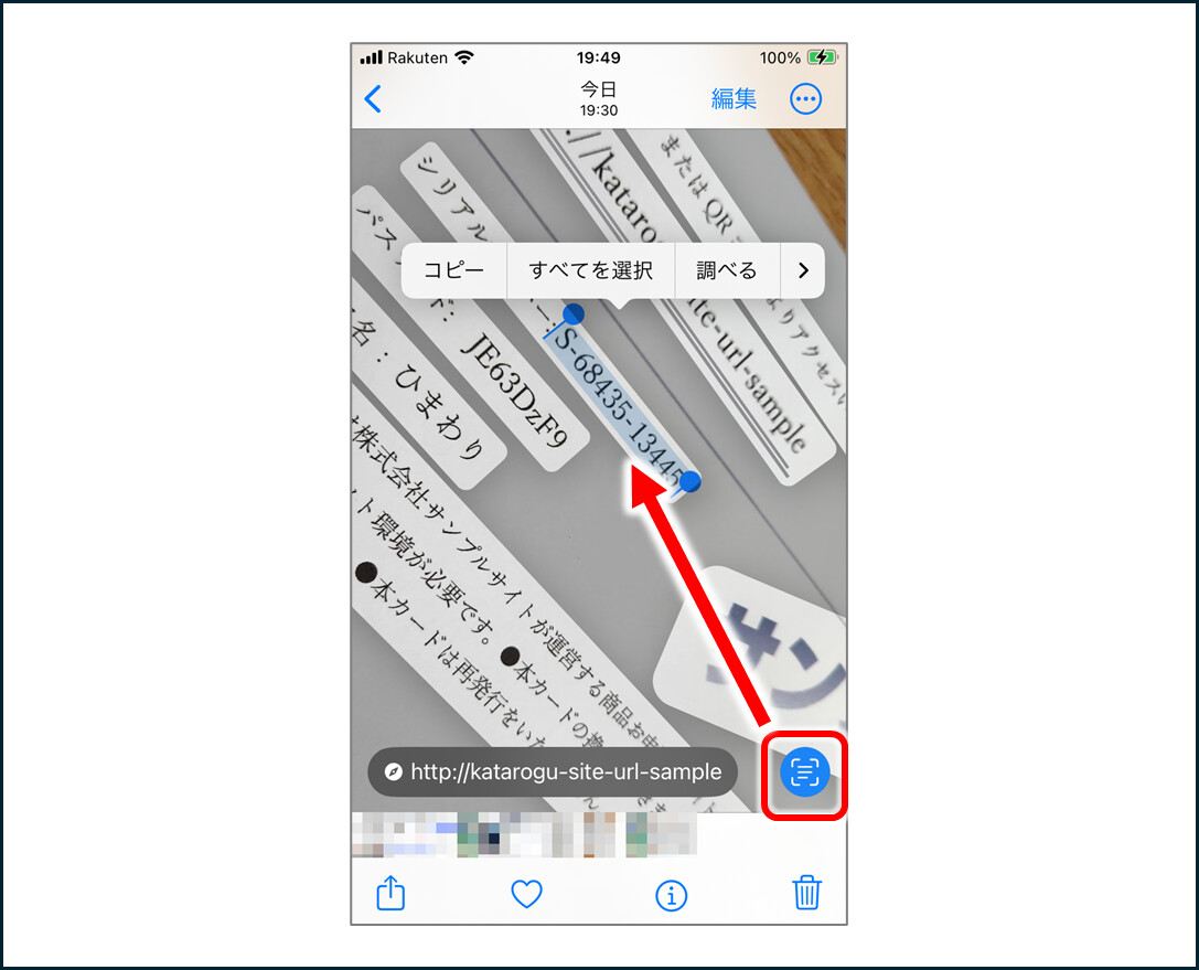 iPhoneの写真アプリ 写真右下のマークをタップしてから、写真内の文字をコピー