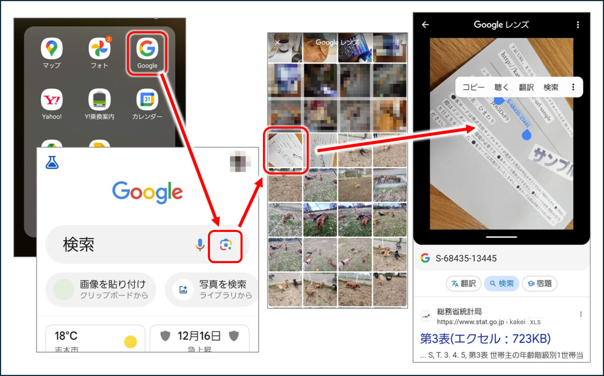 Googleアプリ 検索らんの右端のアイコンをクリック 写真を選択すると文字がコピーできる