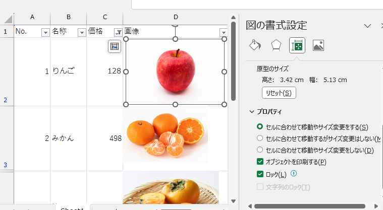 エクセルの表に貼り付けた画像のプロパティ セルに合わせて移動やサイズ変更をする