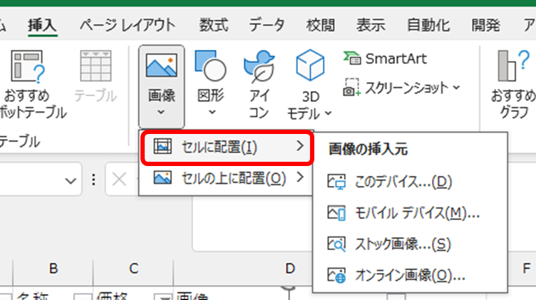 Excel 挿入 画像 セルに配置