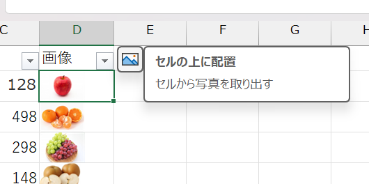 セルの上に配置
セルから写真を取り出す