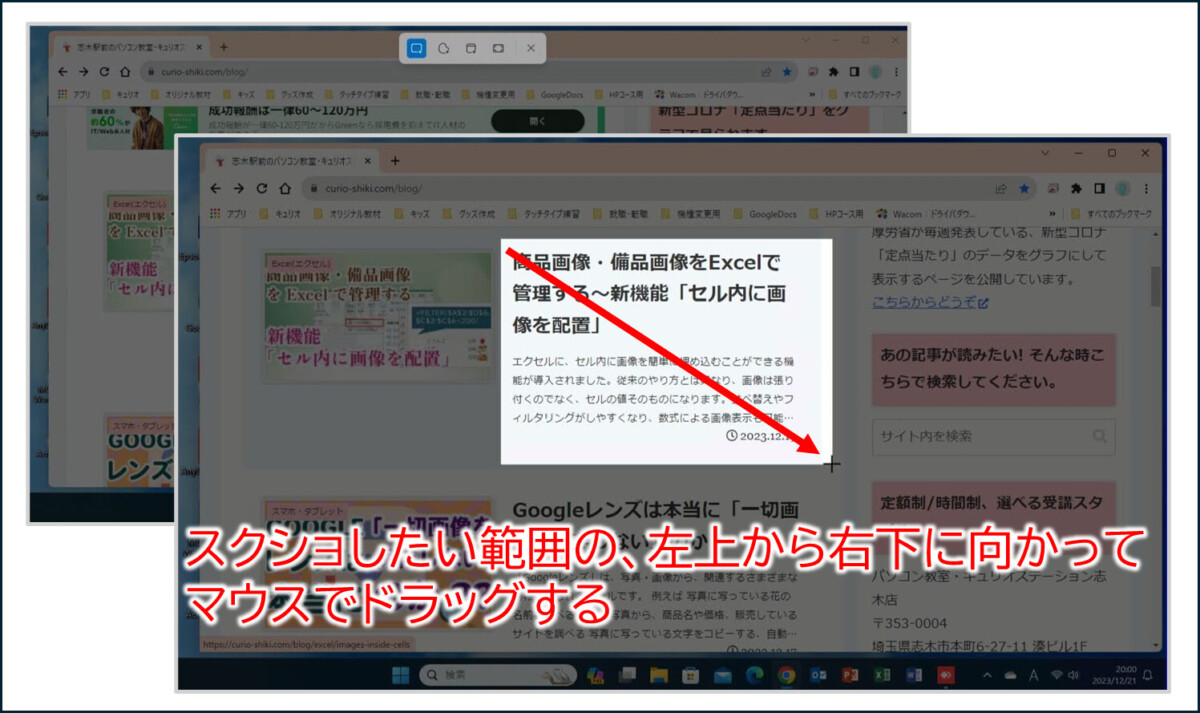 画面が暗くなったようす スクショしたい範囲をマウスでドラッグすると、そこだけ明るくなる