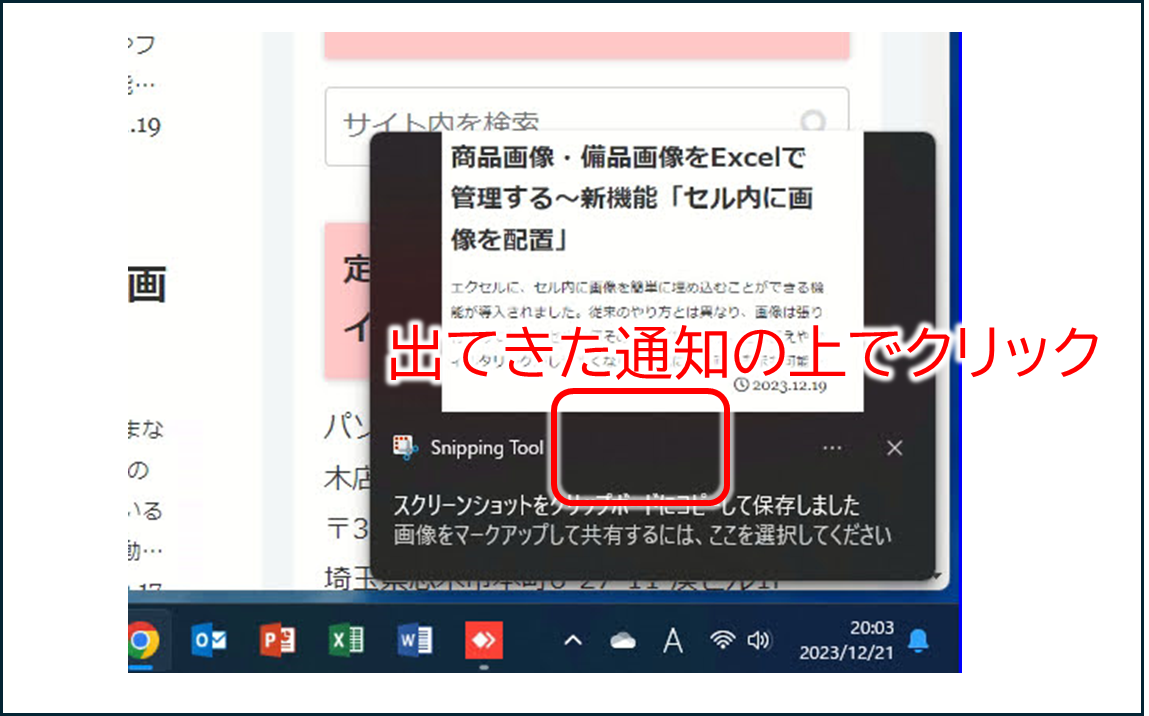 Snipping Tool スクリーンショットをクリップボードにコピーして保存しました
画像をマークアップして共有するには、ここを選択してください