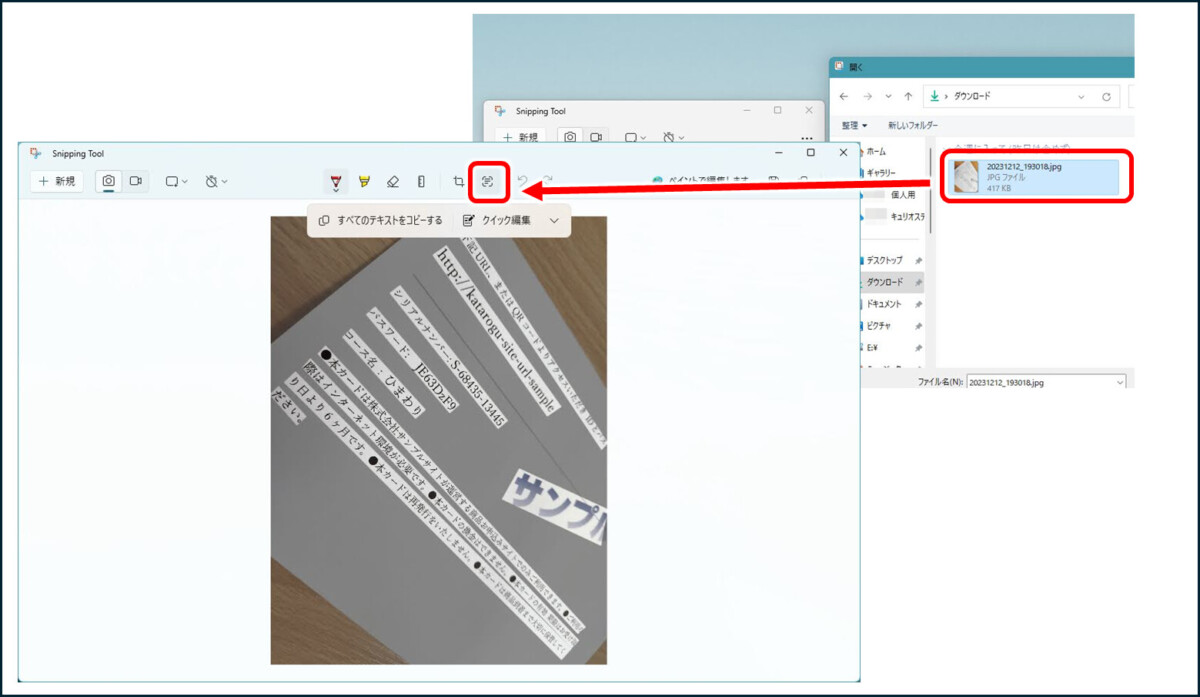 開く画像を選択 Snipping Toolでテキストアクションボタンをクリック)