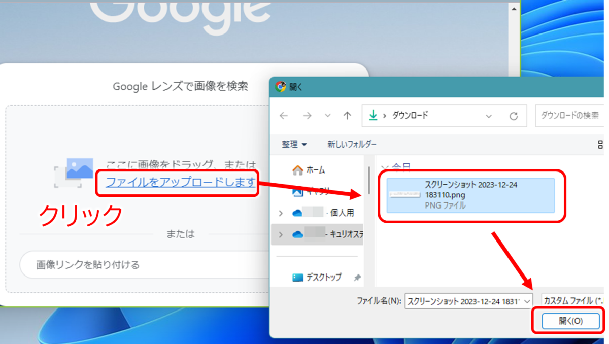 Googleレンズ ファイルをアップロードします 保存した画像ファイルをアップロード