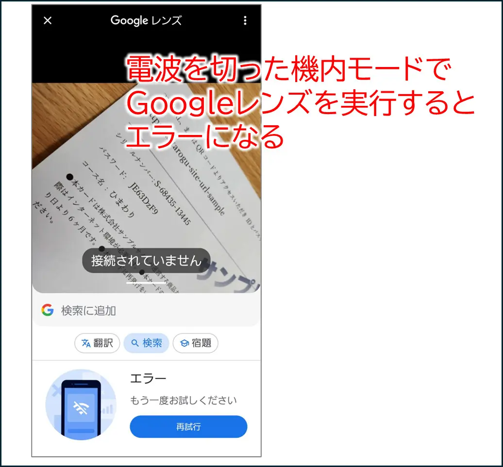 Googleレンズは本当に「一切画像を保存しない」のか