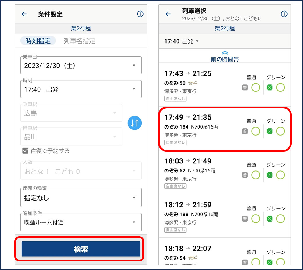 復路の予約