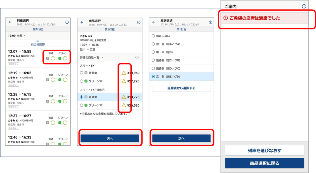 2023-24 年末年始 スマートEX往復割引がムズ過ぎた話～「当日の自由席