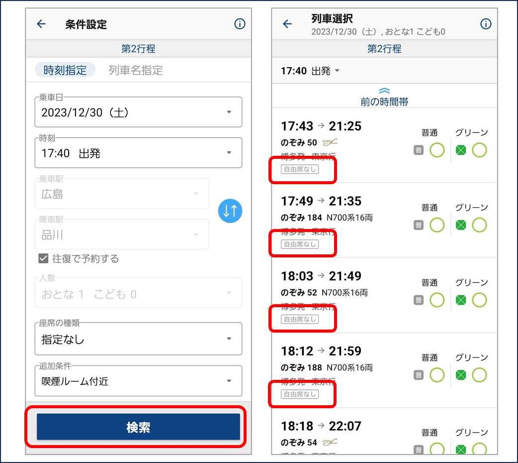 スマートEX予約画面
「自由席なし」と書かれている
