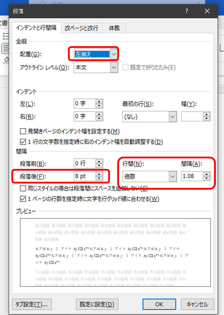 Microsoft Word 段落書式
配置 左揃え 段落後 8pt 行間 倍数 1.08