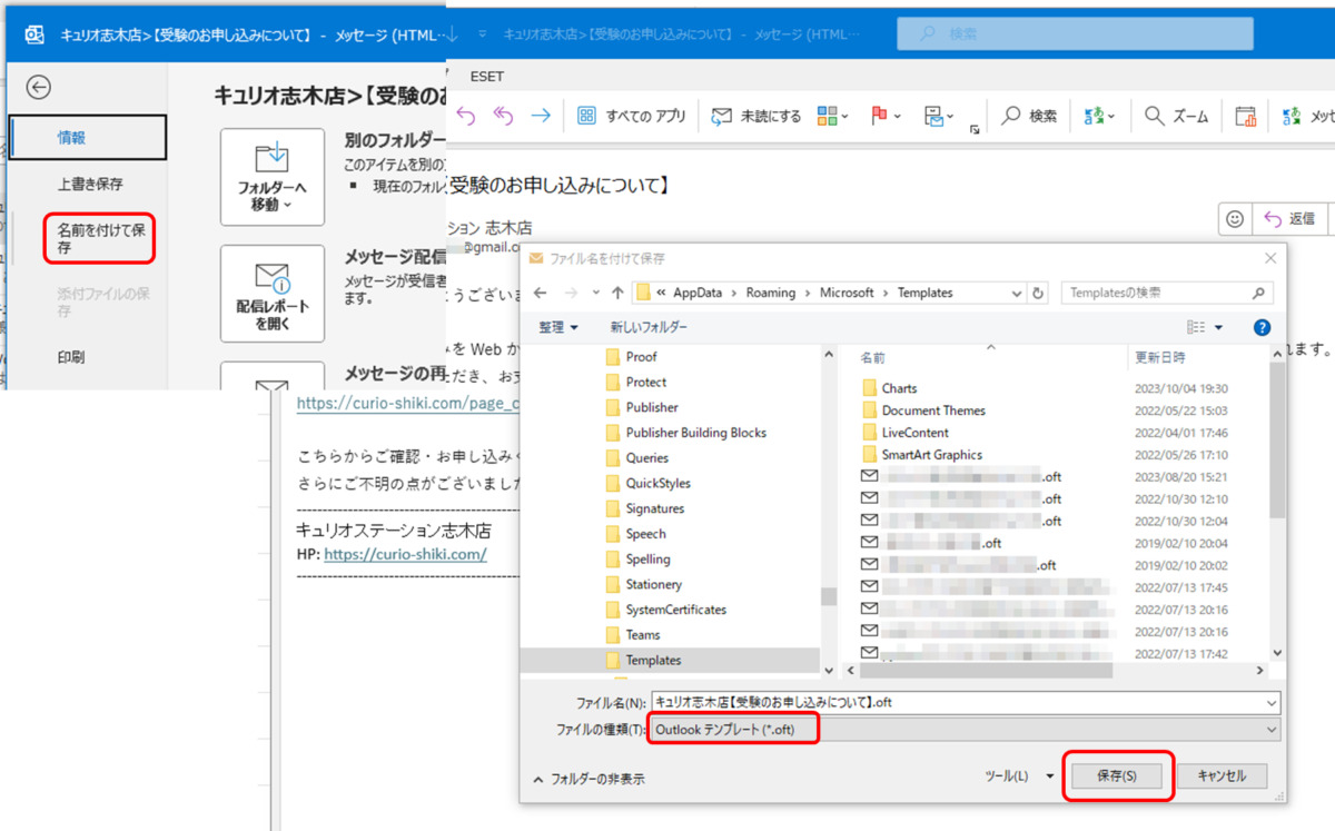 Outlook メッセージ
名前を付けて保存 ファイルの種類 Outlook テンプレート(*.oft) 保存