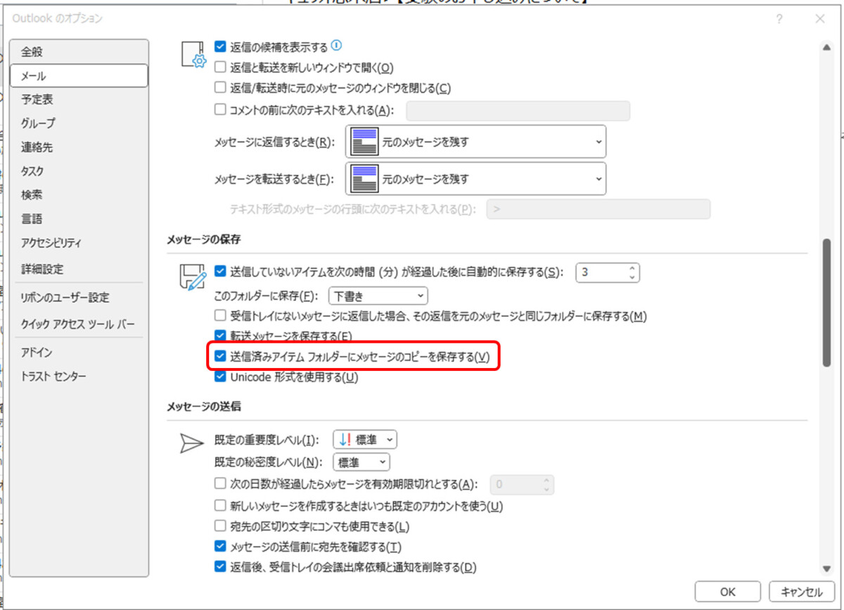 Outlook→オプション→メール→メッセージの保存 セクションの、「送信済みアイテム フォルダーにメッセージのコピーを保存する」