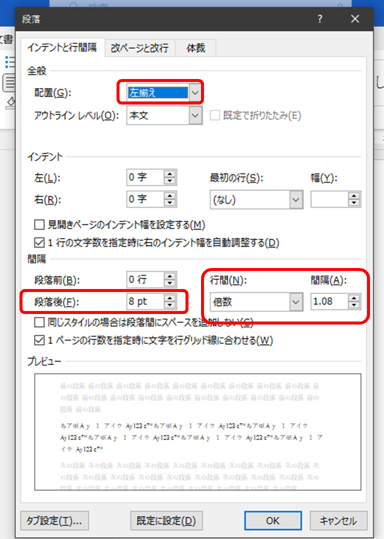 Microsoft Word 段落書式
配置　左揃え　段落後 8pt 行間　倍数 1.08