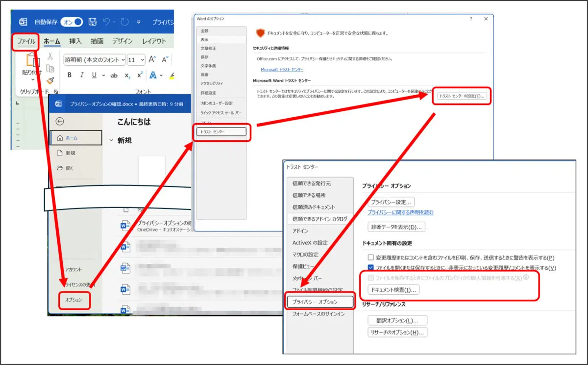 Word、Excelで、送付先に作成者が分からないようにしたい