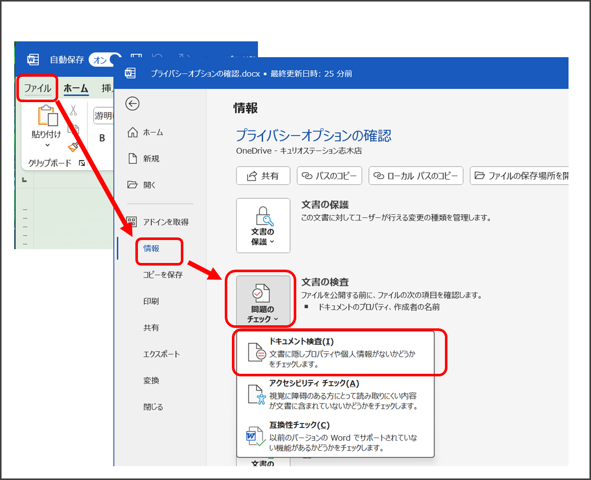 Word、Excelで、送付先に作成者が分からないようにしたい